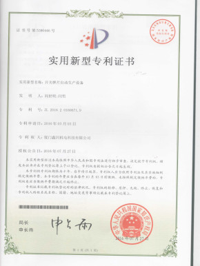 18#實(shí)用新型專利證書第5380446-開關(guān)彈片自動(dòng)生成設(shè)備_副本.jpg